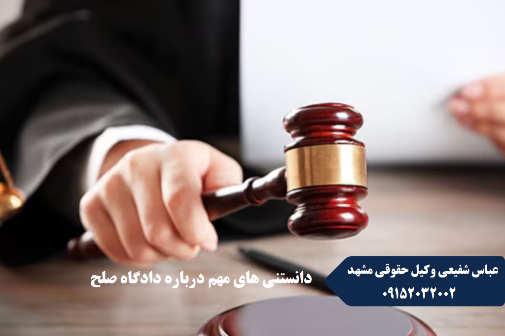 آشنایی با دادگاه صالح و روند رسیدگی در آن