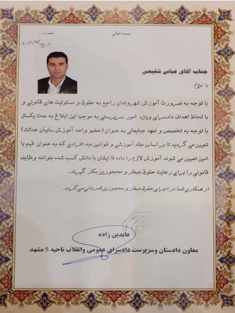 وکیل مشهد عباس شفیعی