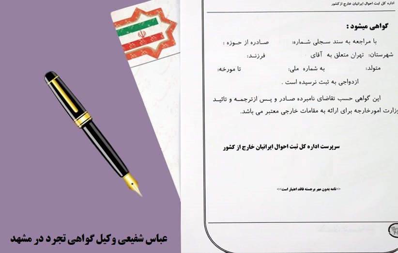 بهترین وکیل حقوقی مشهد