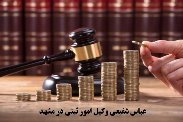 وکیل مطالبه مهریه از طریق ثبت