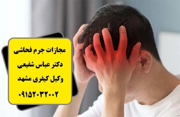 وکیل کیفری مشهد