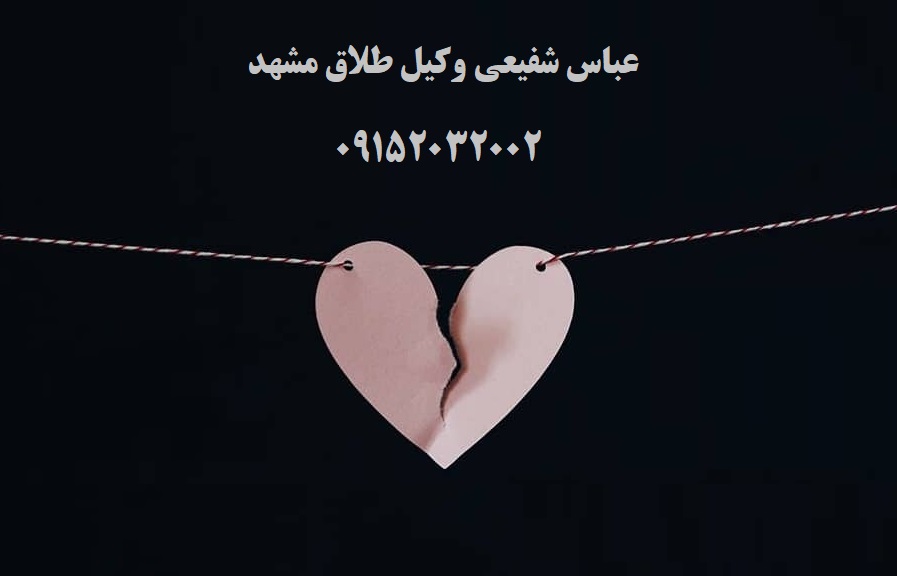 طلاق رجعی و اهمیت مشاوره با وکیل خانواده برای راهنمایی حقوقی