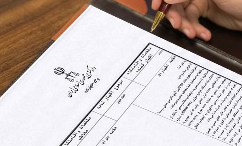 ثبت اظهارنامه با کمک وکیل پایه یک دادگستری در مشهد