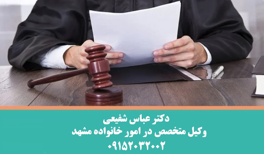 بهترین وکیل طلاق در مشهد