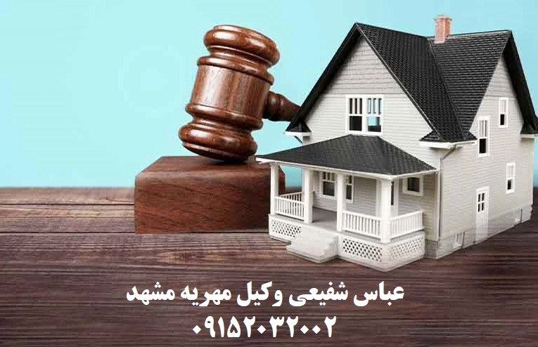 وکیل توقیف اموال برای مهریه