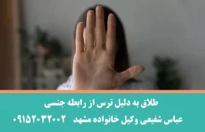 بهترین وکیل خانواده در مشهد