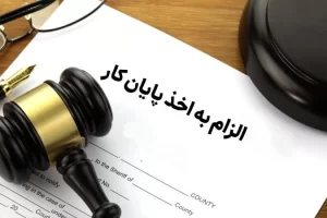 بهترین وکیل ملکی مشهد