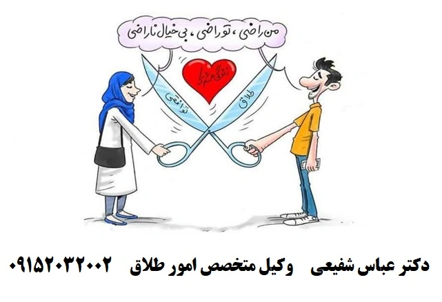 همه چیز درباره شرایط طلاق توافقی و مراحل قانونی آن با مشاوره وکیل